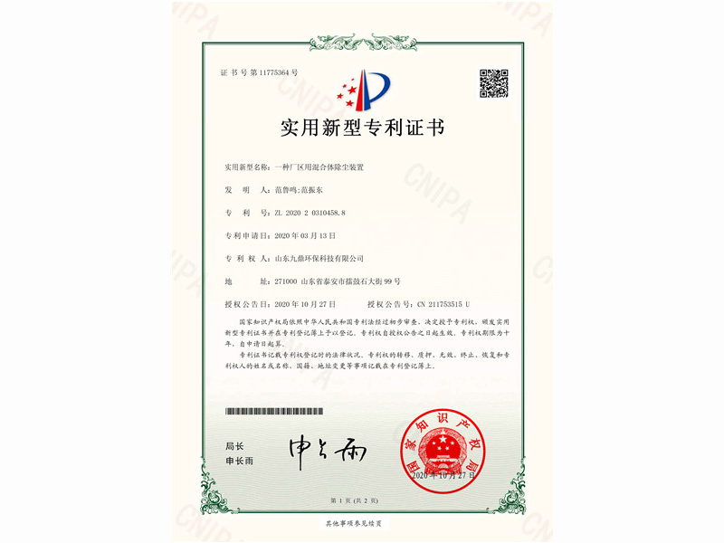 一種廠區(qū)混合體除塵裝置