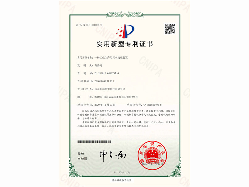 一種工業(yè)生產(chǎn)用污水處理裝置