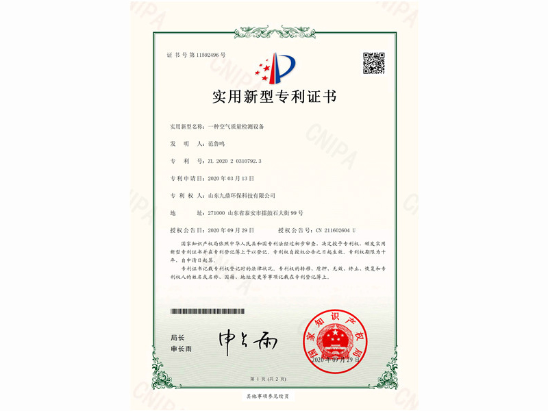 一種空氣質(zhì)量檢測(cè)設(shè)備