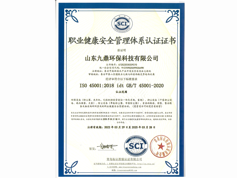 職業(yè)健康安全管理體系認(rèn)證證書(shū)