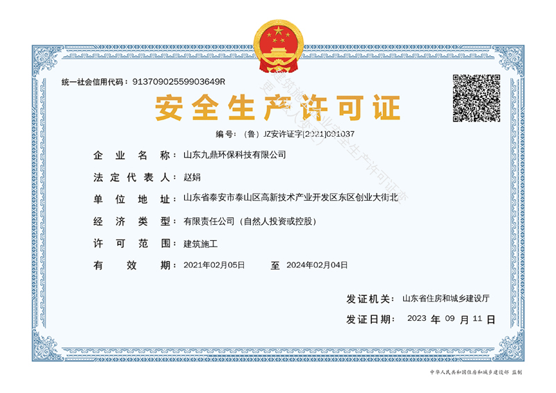 安全生產(chǎn)許可證書(shū)