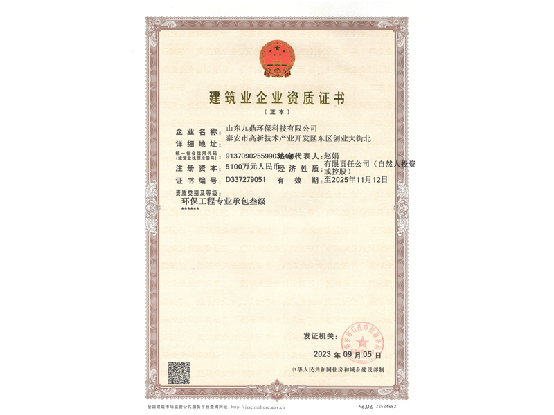 環(huán)保工程專業(yè)承包叁級(jí)